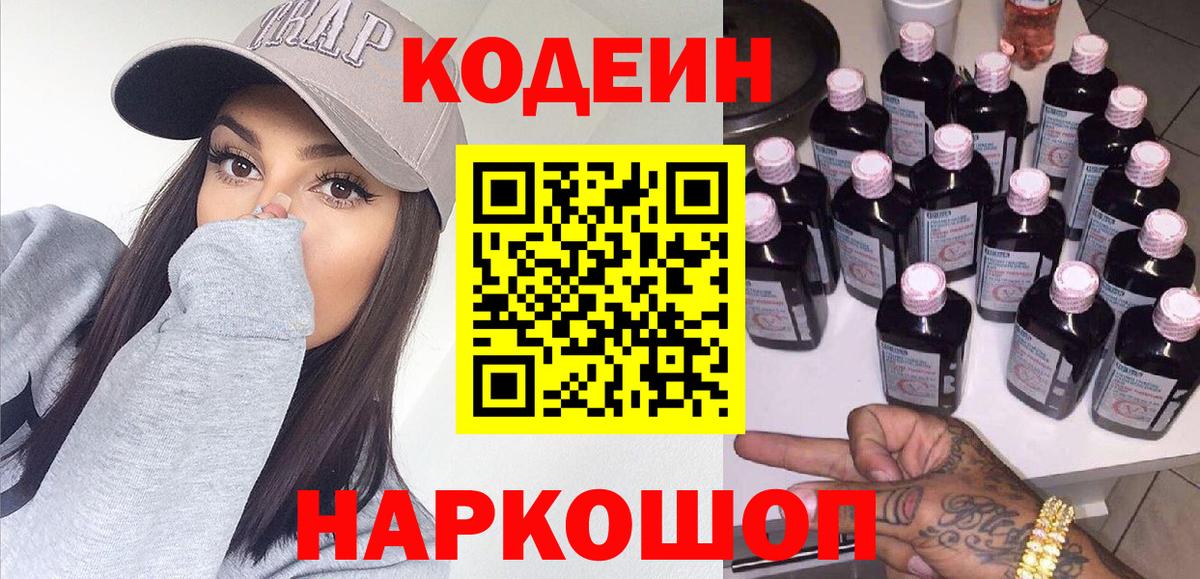 Кодеиновый сироп Lean Purple Drank  Кодеин Purple Drank  Карталы  Вход с VPN 
